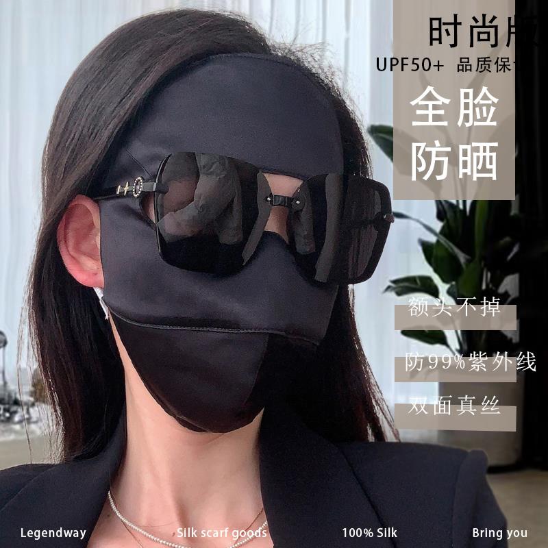FADEYI桑蚕丝真丝防晒面罩全脸医美抗UV蓝光防辐射脸罩脸基尼
