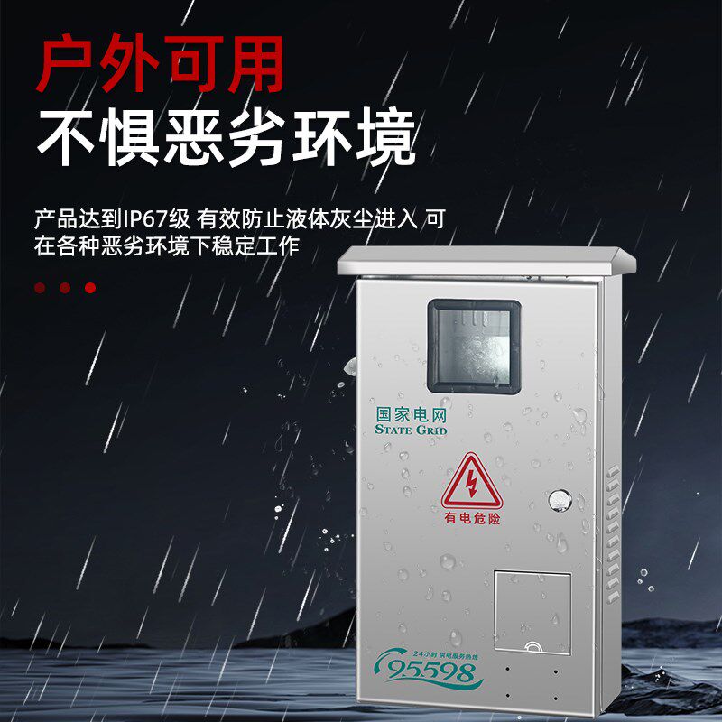 三相一表不锈钢单开门带窗户防水强电箱电气柜配电盒控制箱