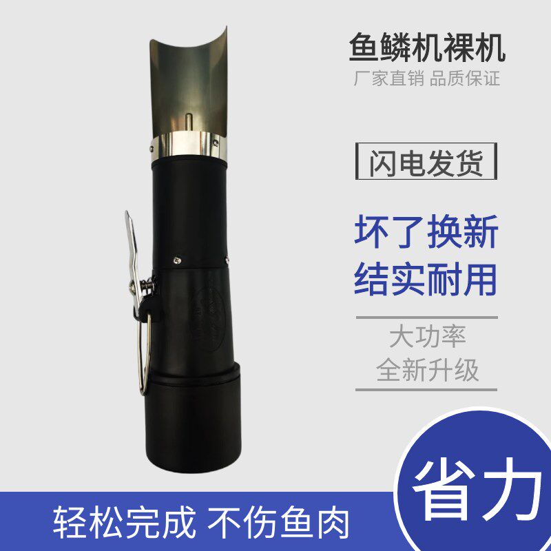 电动刮鱼鳞器充电款插电款鱼鳞机裸机不带配件光机老客户选购