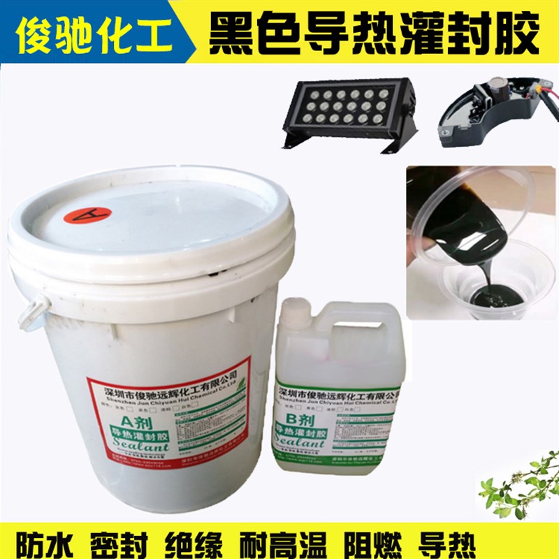 黑色有机硅 导热灌封ab胶 线路板电子户外密封防水耐高温阻燃硅胶图片