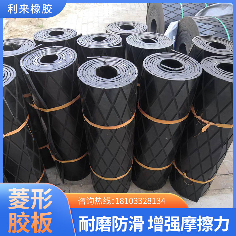 输送机滚筒包胶胶板雕花菱形黑色防滑冷黏胶皮耐磨橡胶板防撕裂