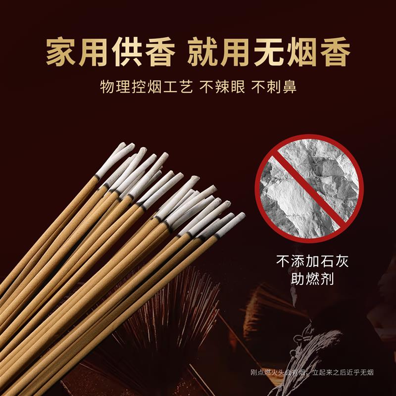无烟佛香檀香家用供香供佛财神招财财神爷观音室内供奉专用上香