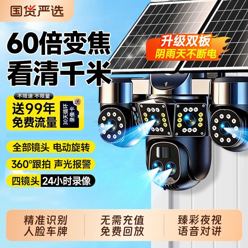 太阳能摄像监控器360度无死角室外2000万高清夜视无电无网摄影头图片