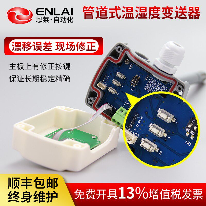 风管道式温湿度传感器工业空调烟气环境4-20mA温湿度计模块变送器
