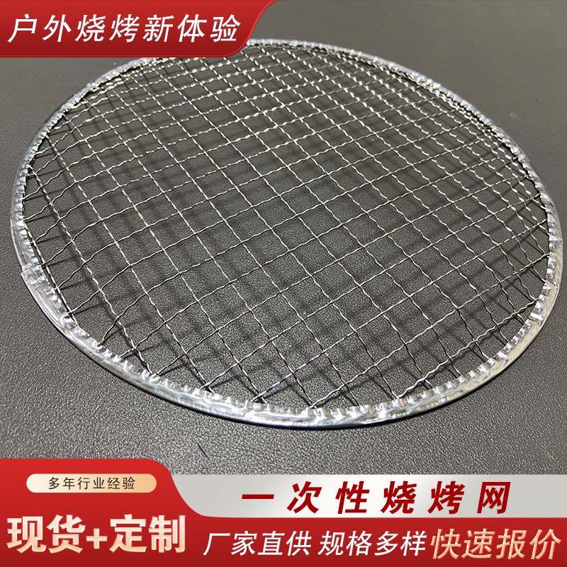 工厂一次性烧烤网烤肉店免洗网圆形烧烤篦子炭火围炉煮茶烤网