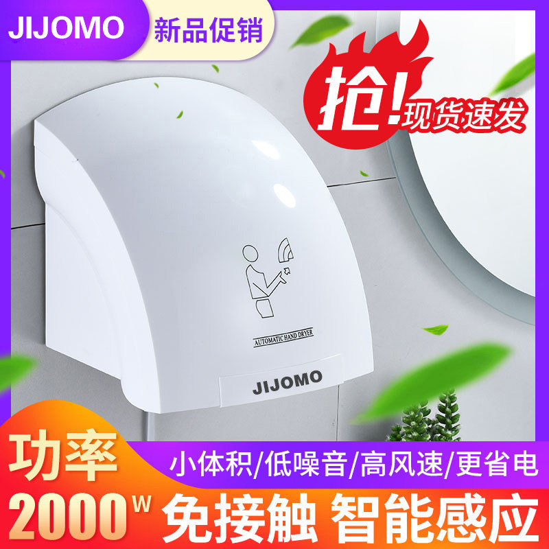 JIJOMO 烘手机 干手器全自动红外线卫生间商用家用感应烘手吹干器