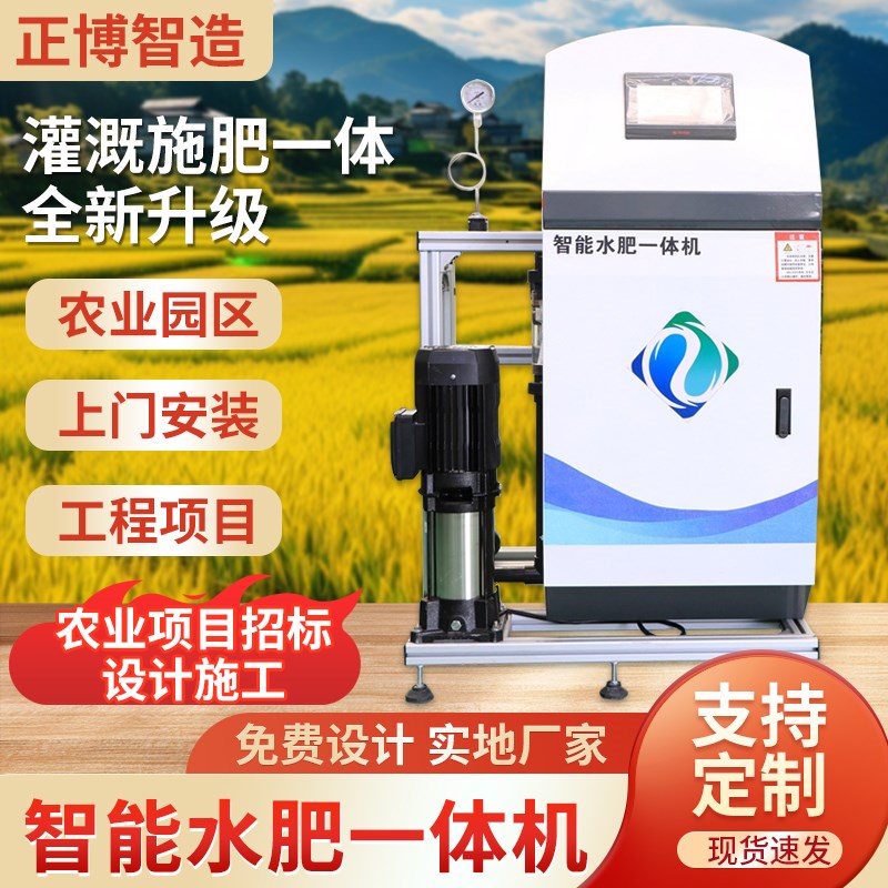 水肥一体化滴灌设备施肥器智能过滤果园喷灌全自动智能水肥All