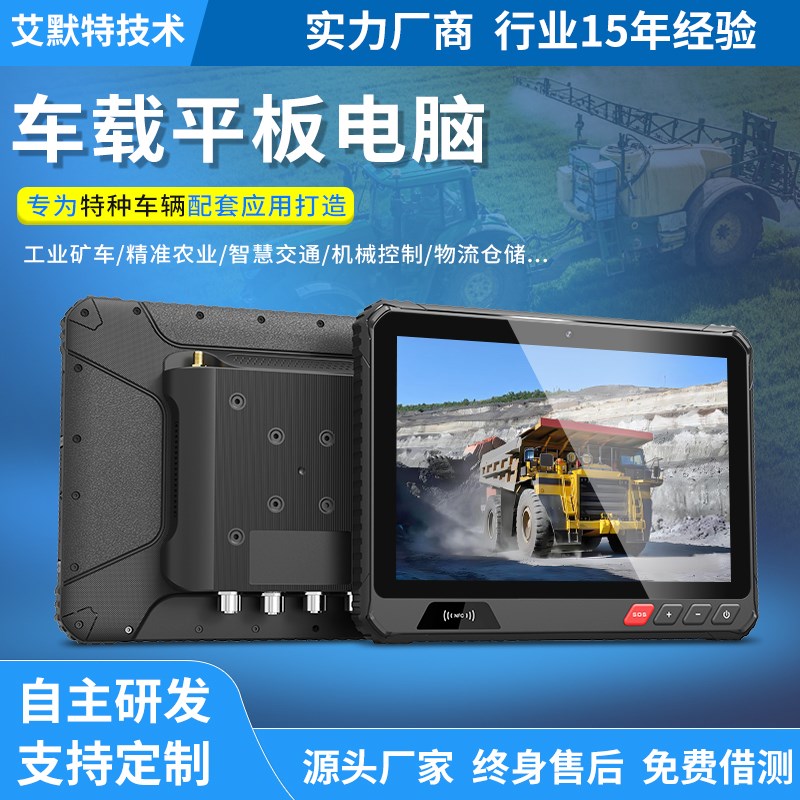 防水车载平板电脑工业触摸屏工控一体机显控一体机工业平板电脑