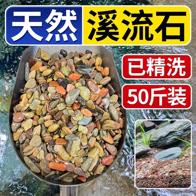 50斤装溪流沙鱼缸造景底砂水草缸龟缸铺底多肉铺面石溪流石鹅卵石