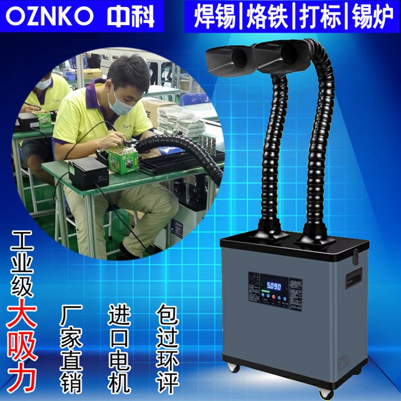 焊锡烟雾净化器过环评激光除味粉尘收集过滤空气净化器移动吸烟机