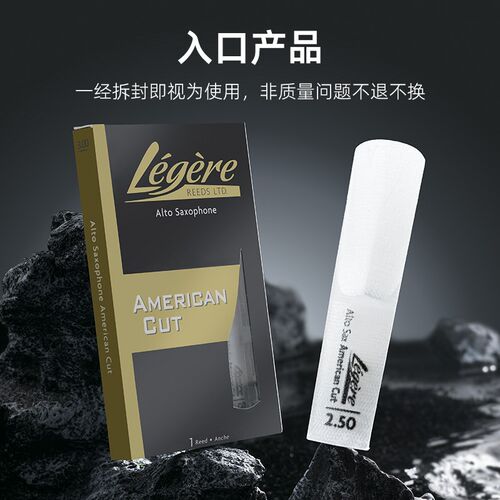 劳杰瑞legere进口签名降e调中音降b次中音高音萨克斯树脂哨片耐用