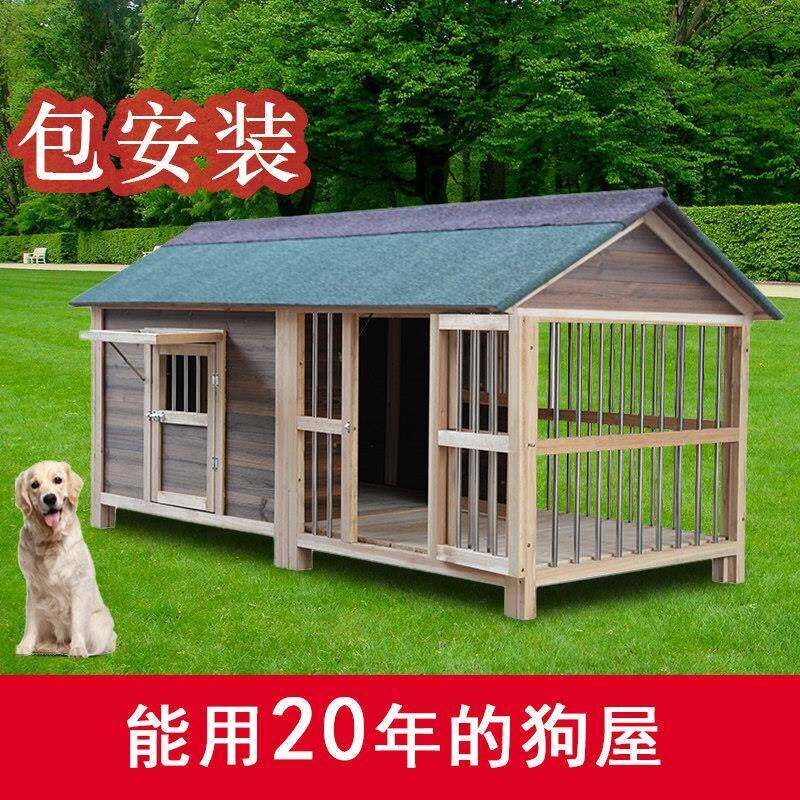 狗屋室外保暖防雨四季通用狗笼户外狗窝别墅小中大型犬实木带院子