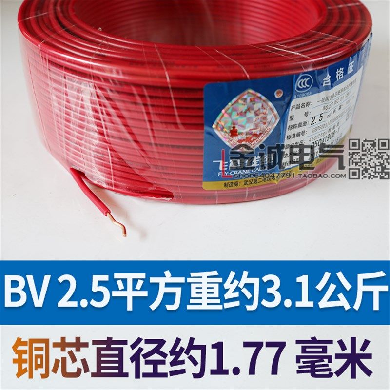 武汉二厂飞鹤电线BV1.5 2.5 4 6平方单芯红蓝地线国标纯铜芯100米
