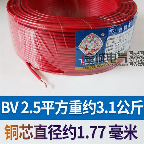 武汉二厂飞鹤电线BV1.5 2.5 4 6平方单芯红蓝地线国标纯铜芯100米
