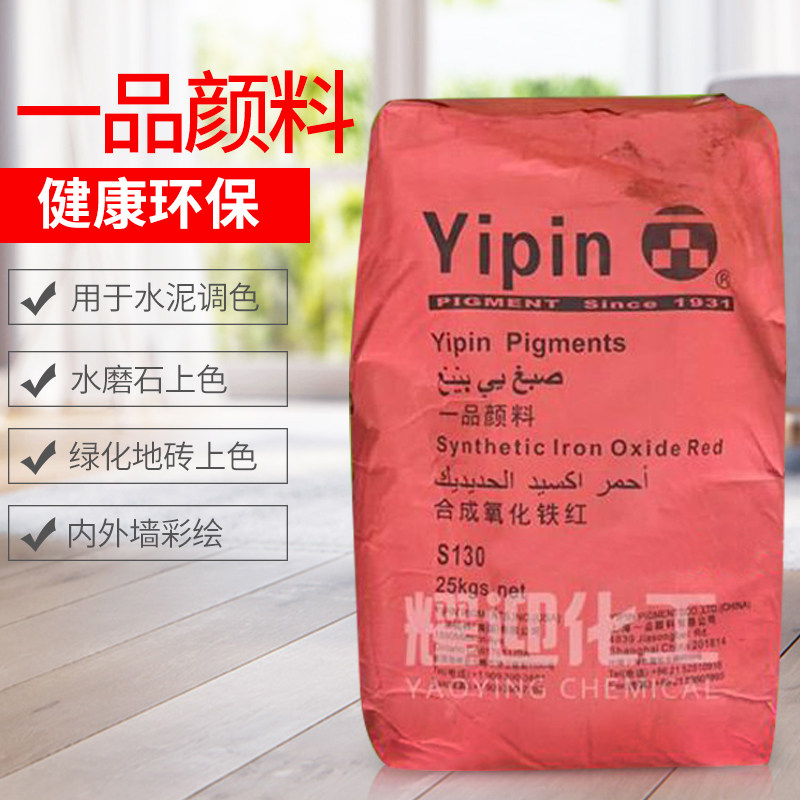 包邮一品氧化铁颜料颜色调色粉红黄蓝绿黑彩砖油漆地坪水磨石墙体