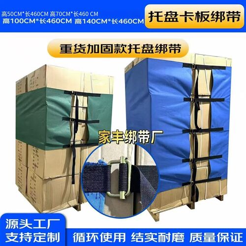 卡板绑带托盘防侧翻捆绑绷带固定货物防摔围布代替缠绕膜栈板加固