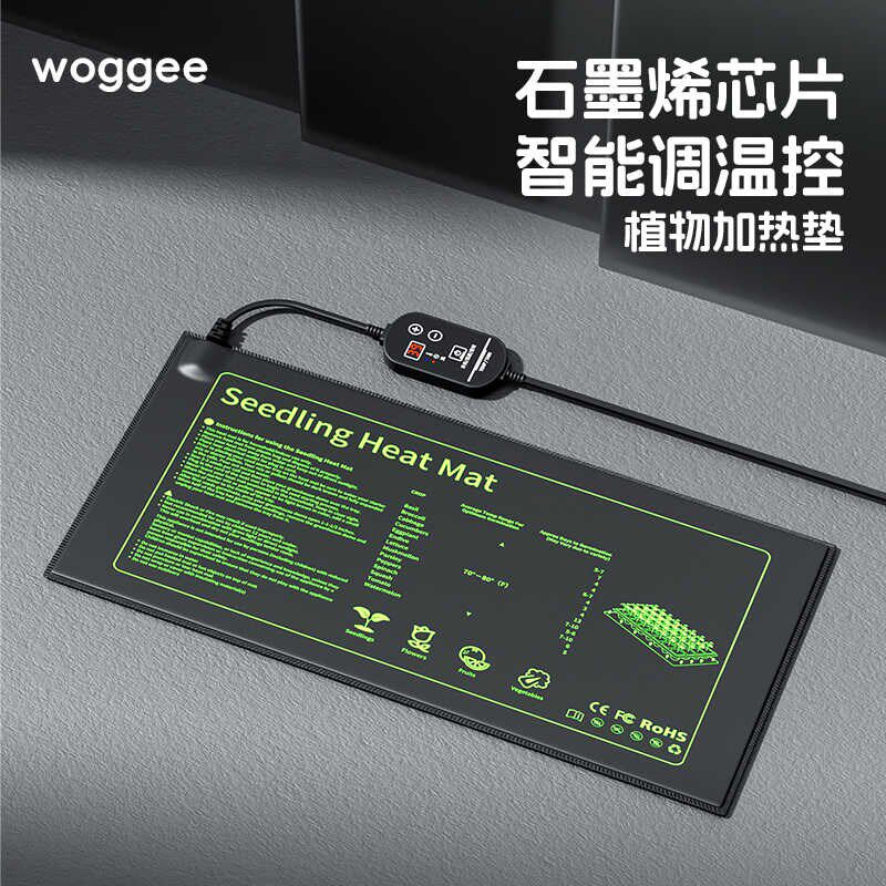 WOGGEE育苗花草加热垫植物育苗垫智能恒温培育电热毯室内多肉花盆