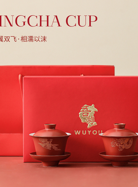 WUYOU 结婚敬茶杯套装龙凤改口喜碗陪嫁红色对碗喜茶茶具婚礼用品