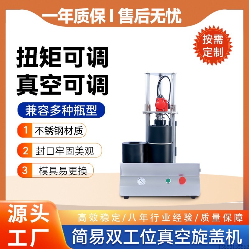 全自动真空旋盖机 玻璃瓶包装封口机牛肉酱香菇酱罐头燕窝拧盖机