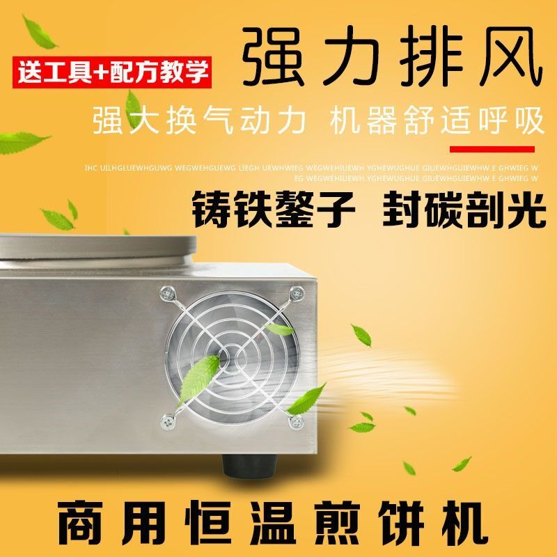 限量特惠商用数字智能恒温煎饼炉煎饼果子锅煎饼机插电式商用家用