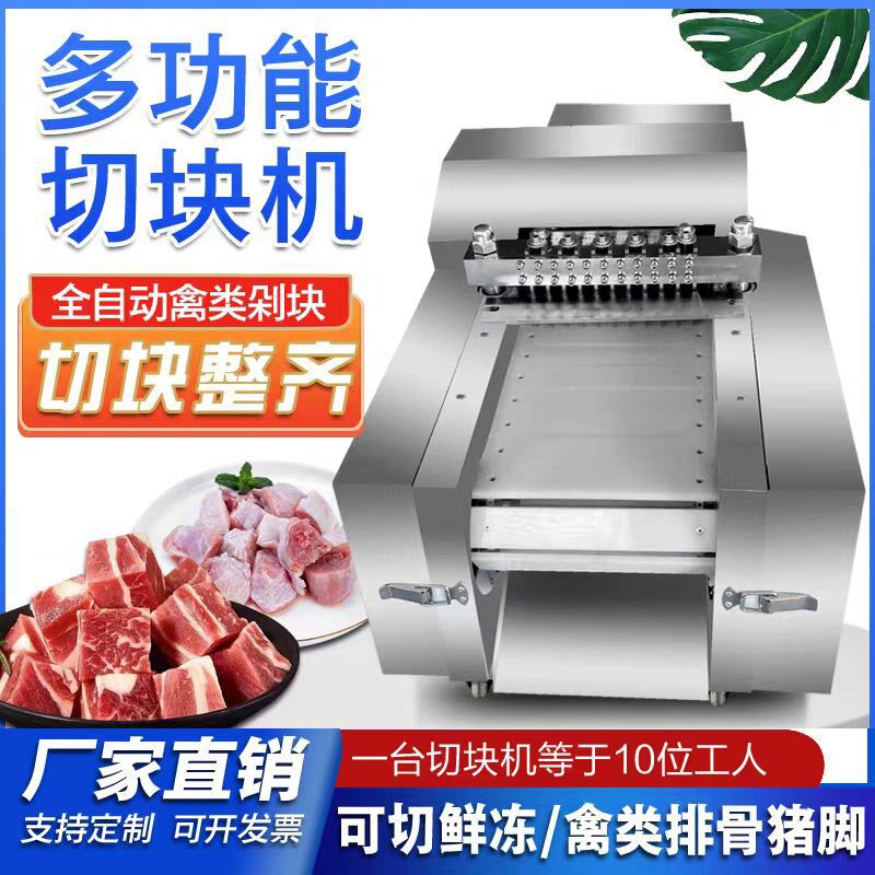 切鸡块机食堂饭店全自动鲜鸡鸭鹅排骨猪蹄切块机商用剁块机砍块机