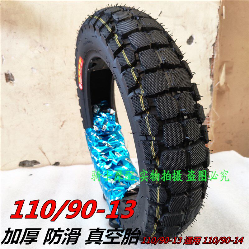 地平线跑车轮胎摩托车轮毂前后110/130/140/90-14电动趴赛真空胎