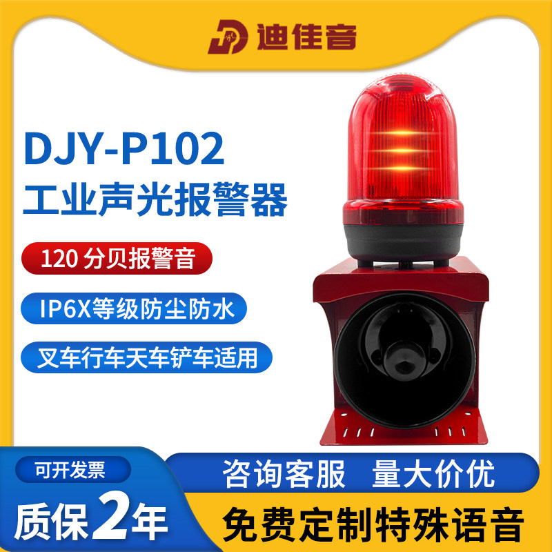 声光报警器工业无线遥控可调节大功率型叉车行车12V220V24V警报器