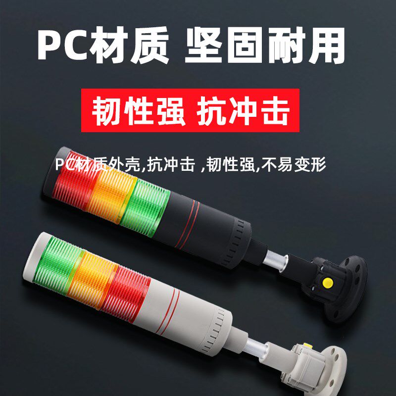 三色灯多层警示灯LED设备信号闪烁报警指示灯可折叠24V声光报警器