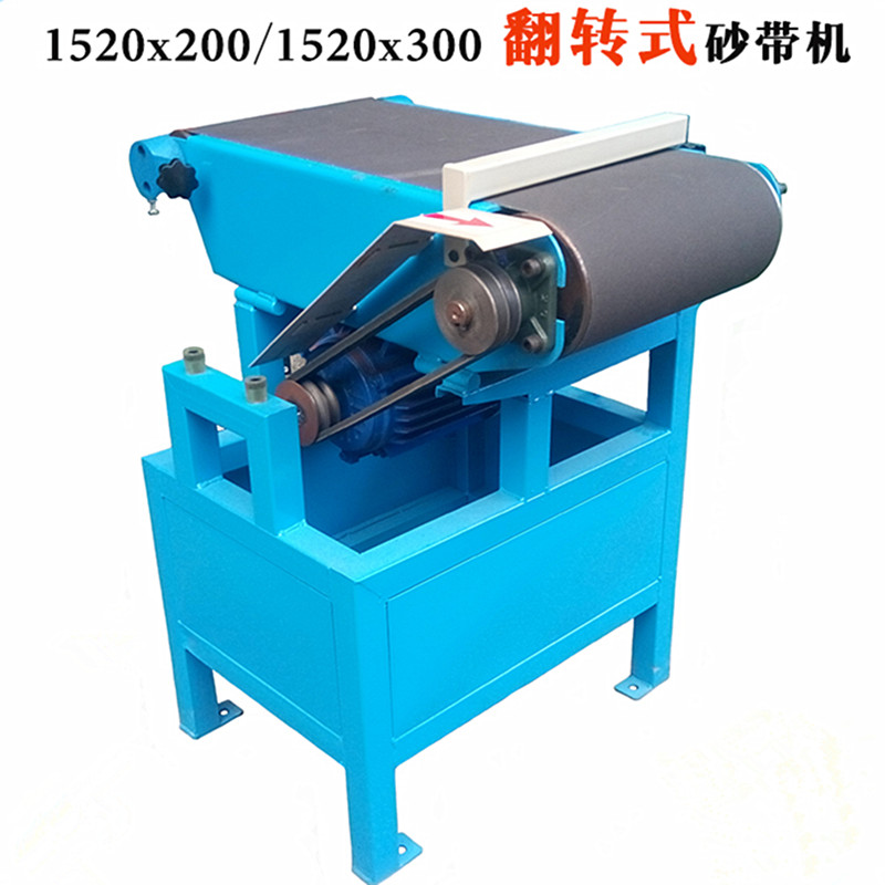 特价促销台式1520x300工业级平面砂带机砂光机打磨机抛光机沙皮机