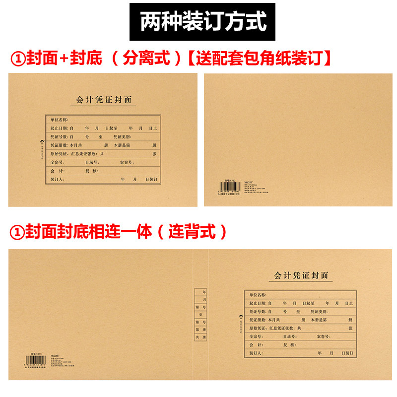 200套浩立信凭证封面a4凭证封皮大号会计凭证封面A4财务办公记账