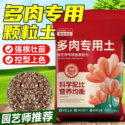 多肉专用营养颗粒土盆栽肉肉小苗成株老庄家用阳台客厅种植通用