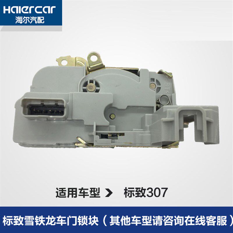 标致206 207 307车门锁块 雪铁龙C2 中控锁 闭锁器 前后门车门锁