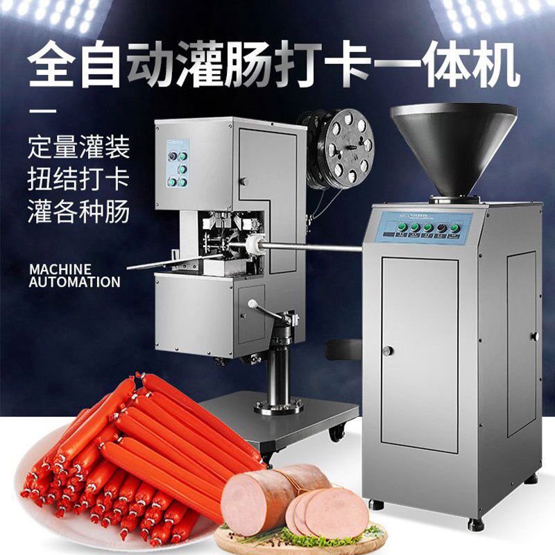 全自动灌火腿肠机不锈钢灌肠机电动灌肠机商用灌肠机打卡一体机