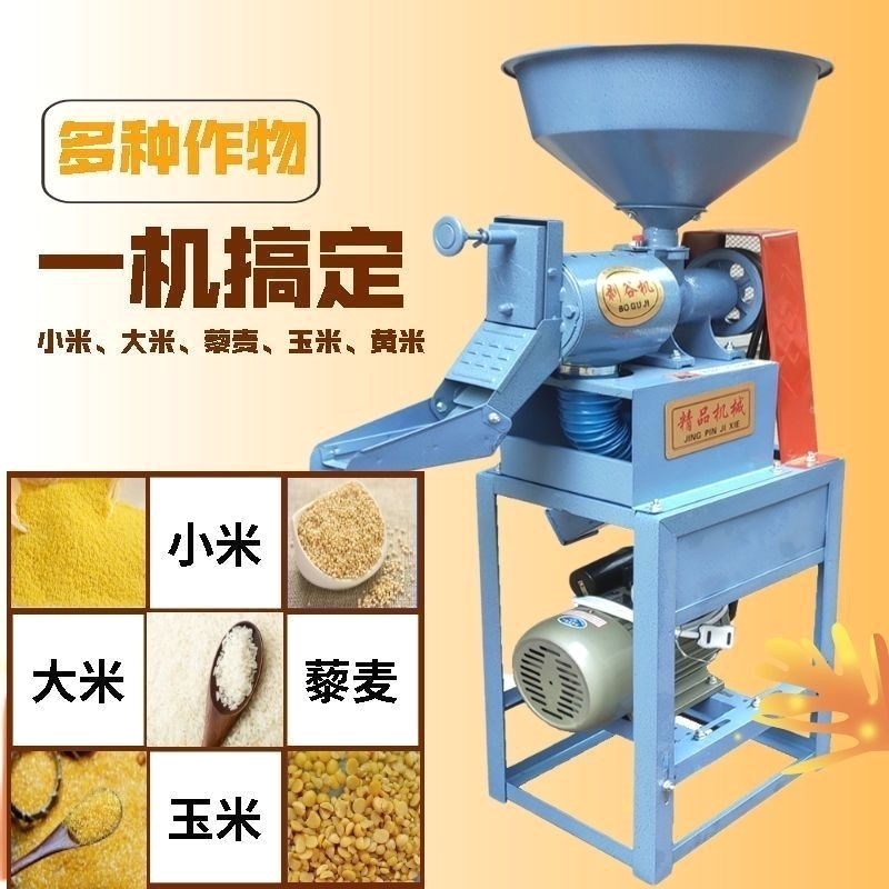 新款碾米机打米机家用稻谷剥壳玉米粉碎家用两相全自动打米粉碎机
