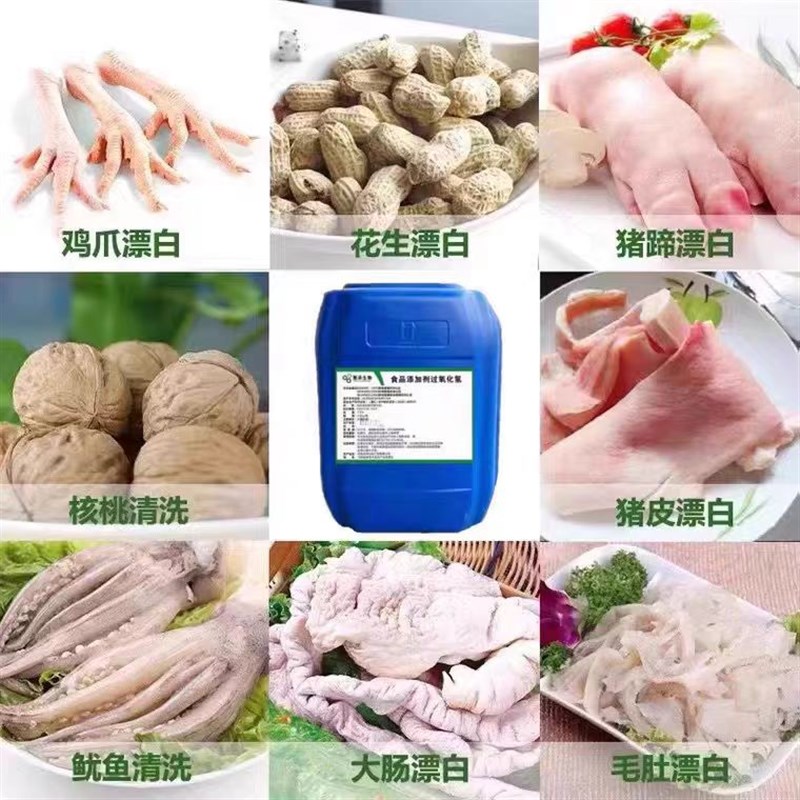 慧泽食品级双氧水7.5%食品添加剂过氧化氢漂白剂消毒剂泡发剂25KG