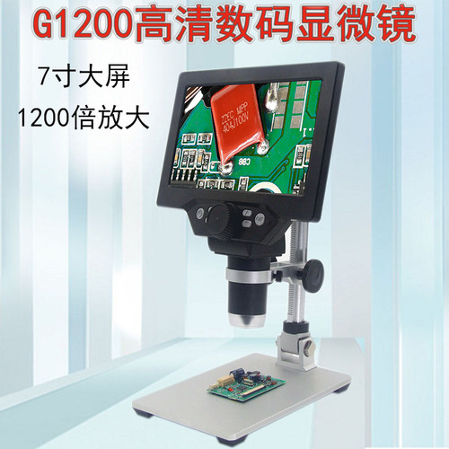 高清数码显微镜1200倍7寸屏手机维修放大电子显微镜珠宝古玩鉴定