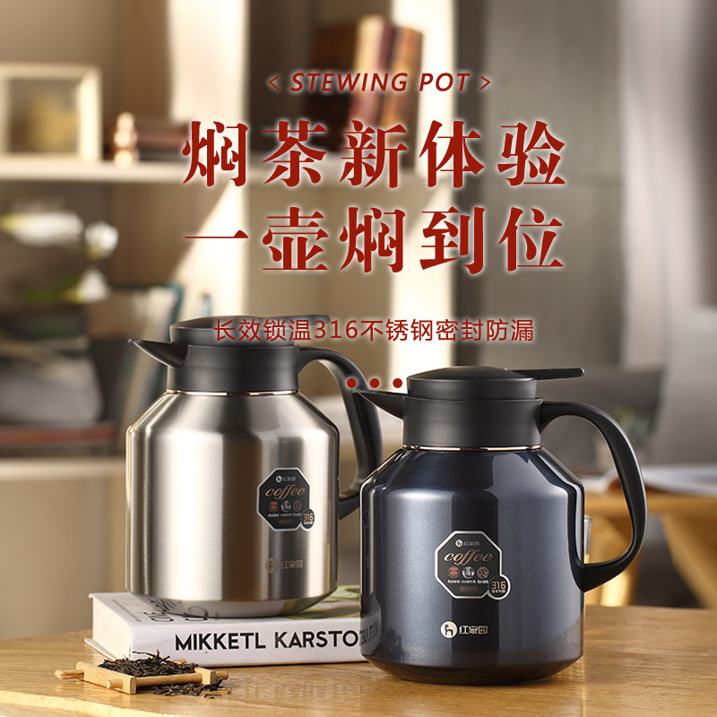 316不锈钢焖茶壶大容量保温水壶泡茶带过滤网茶仓家用咖啡壶水瓶