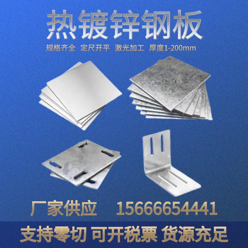 热镀锌钢板厚度1mm-200mm零售折弯激光加工预埋件白铁板零售