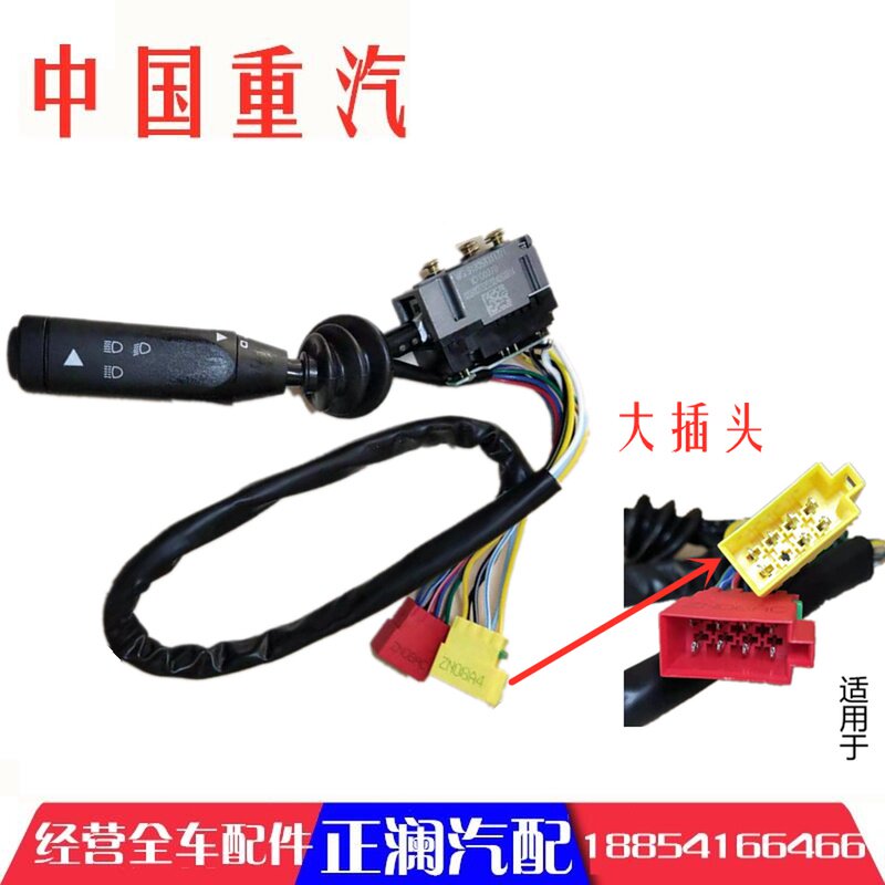 适配重汽豪沃组合开关豪沃340 380大灯转换开关转向灯雨刮器开关