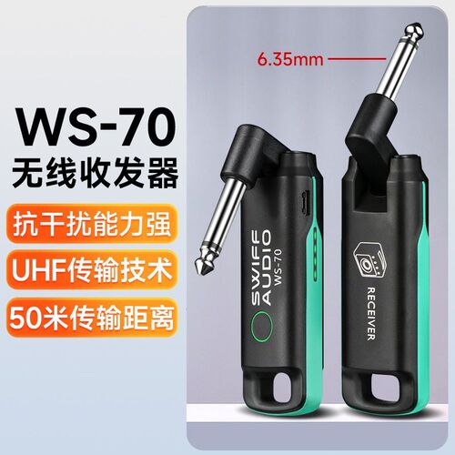 瑞孚WS70plus电吉他无线发射接收器电吹管收发器蓝牙乐器