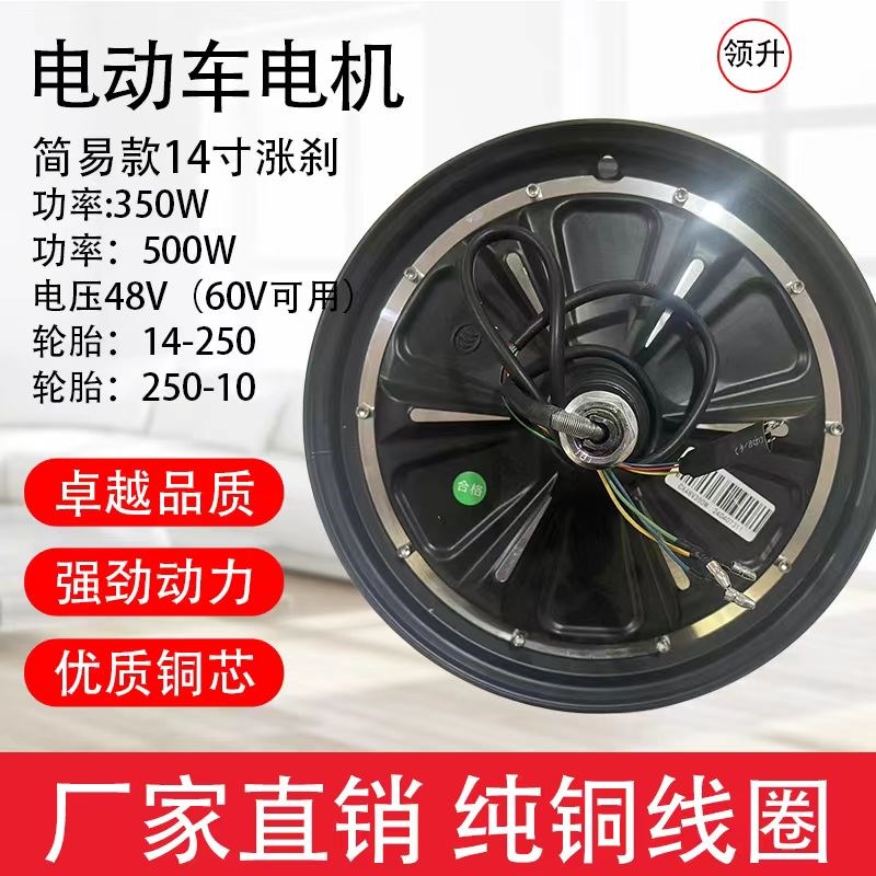 48V60V简易款电动两轮车电机14寸350W500W二轮电瓶车轮毂纯铜电机