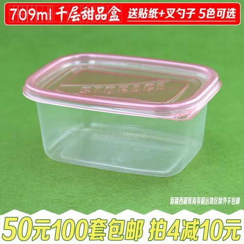709ml水果捞打包盒一次性甜品盒子饭盒食品级保鲜便当餐盒商用