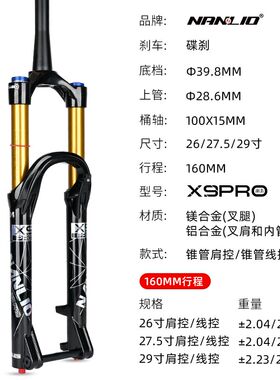 南鸟自行车前叉X9 PRO减震气压速降XC34管径140 160行程骑行前叉