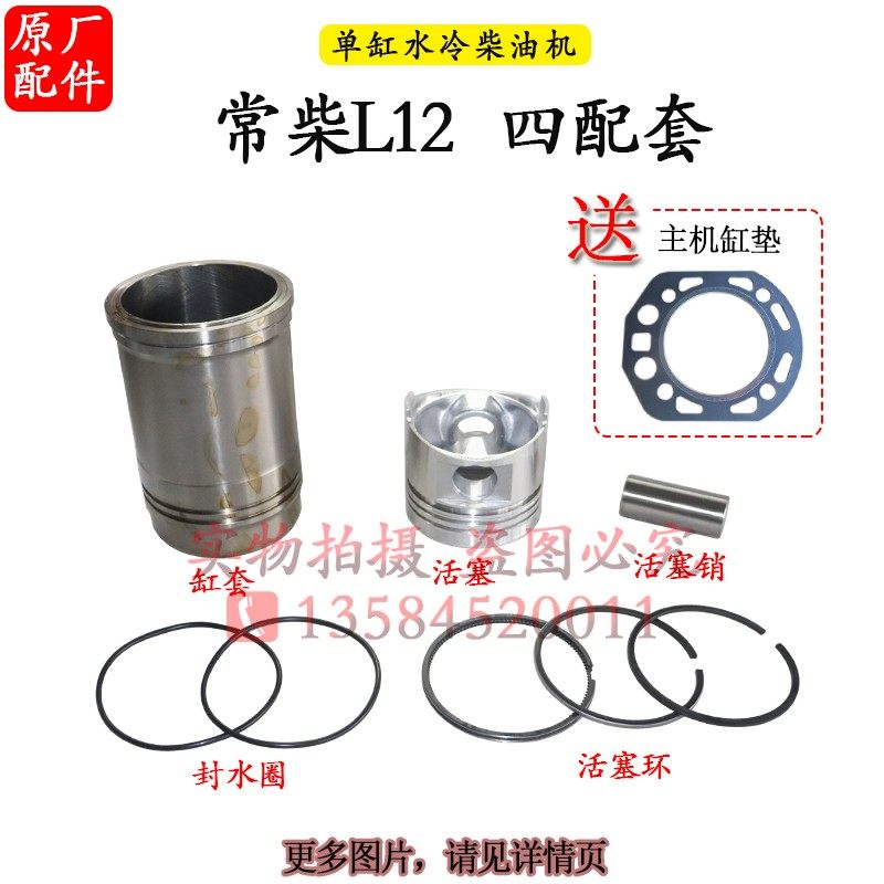 常柴L12H14H16常发R190R192单缸10匹柴油机四配套CFZ12缸套活塞环