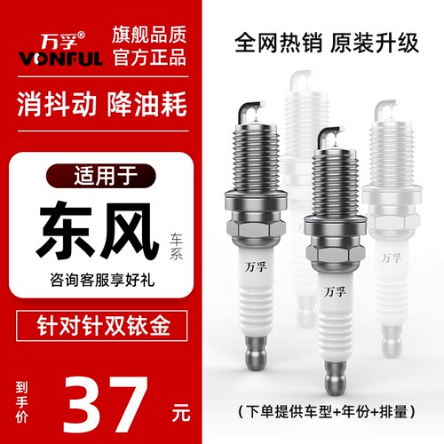 适配东风风光580 330风神ax7景逸X5菱智原厂原装升级双铱金火花塞