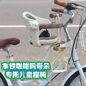 复古自行车前置儿童座椅莫曼顿拿铁咖啡马奇朵宝宝安全座椅安全带