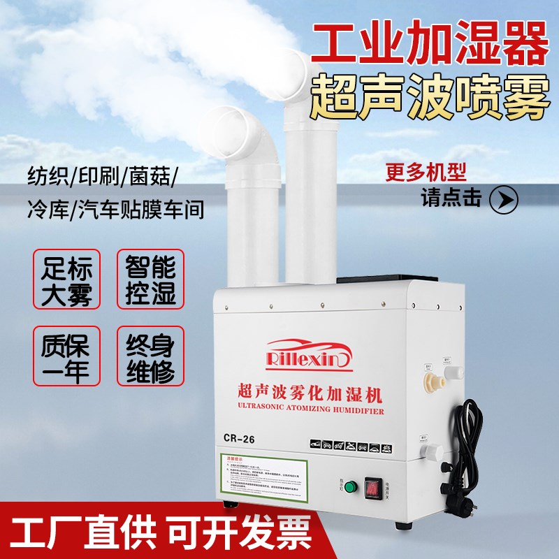 工业加湿器大雾量除静电汽车贴膜车间雾化降尘纺织工厂冷藏库加湿