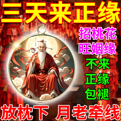 招桃花小物件男女士旺姻缘桃花脱单情侣爱情符牌月老牵红线护身符