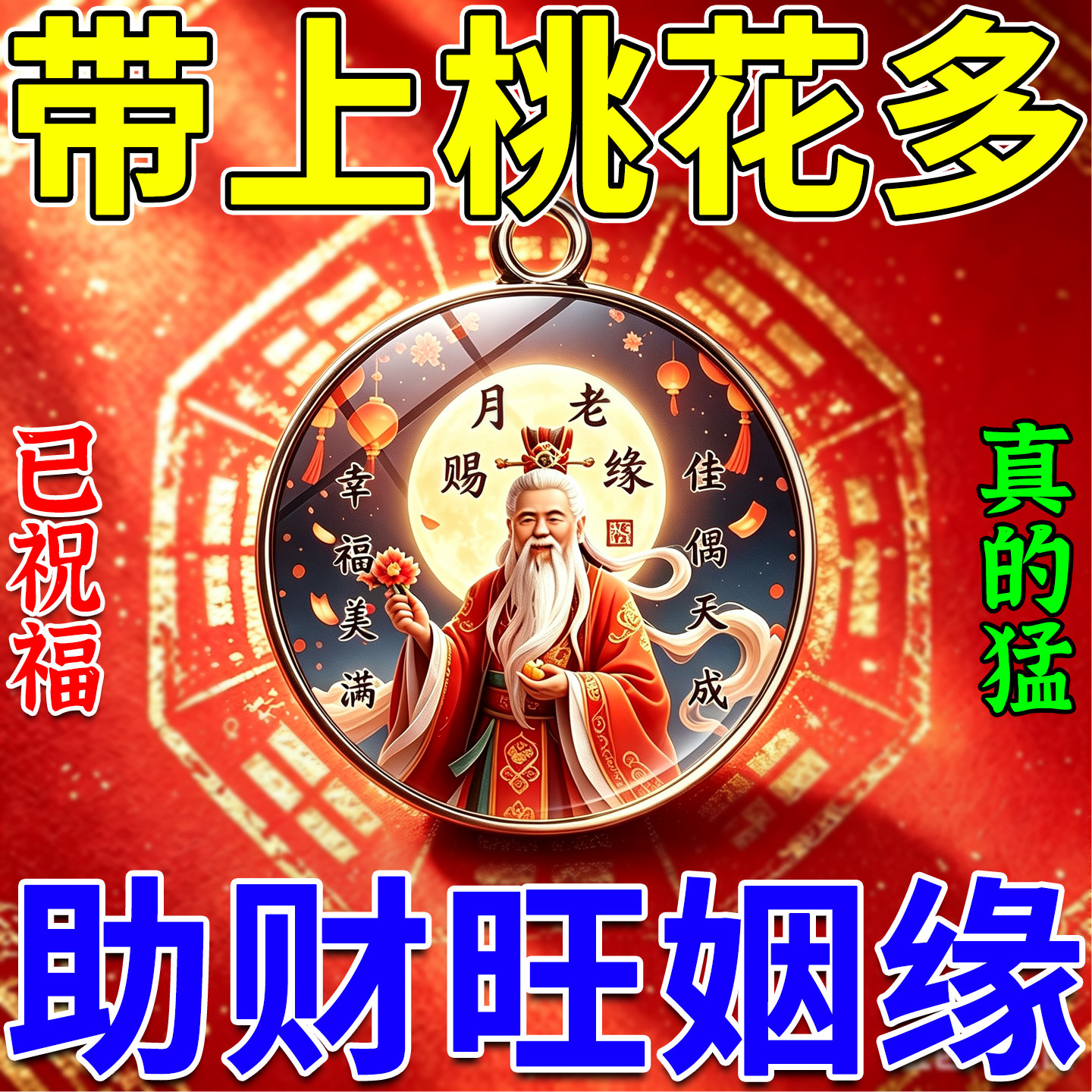 桃花运招桃花旺姻缘男士女脱单攻装饰摆件