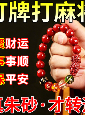 打麻将赢钱吉祥物打牌助胡赢转运神器五路财神貔貅朱砂手链护身符